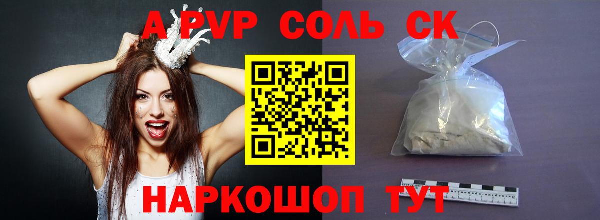 A PVP СК КРИС  Вход с VPN  Alfa_PVP  Соль-Илецк  Alpha PVP кристаллы 