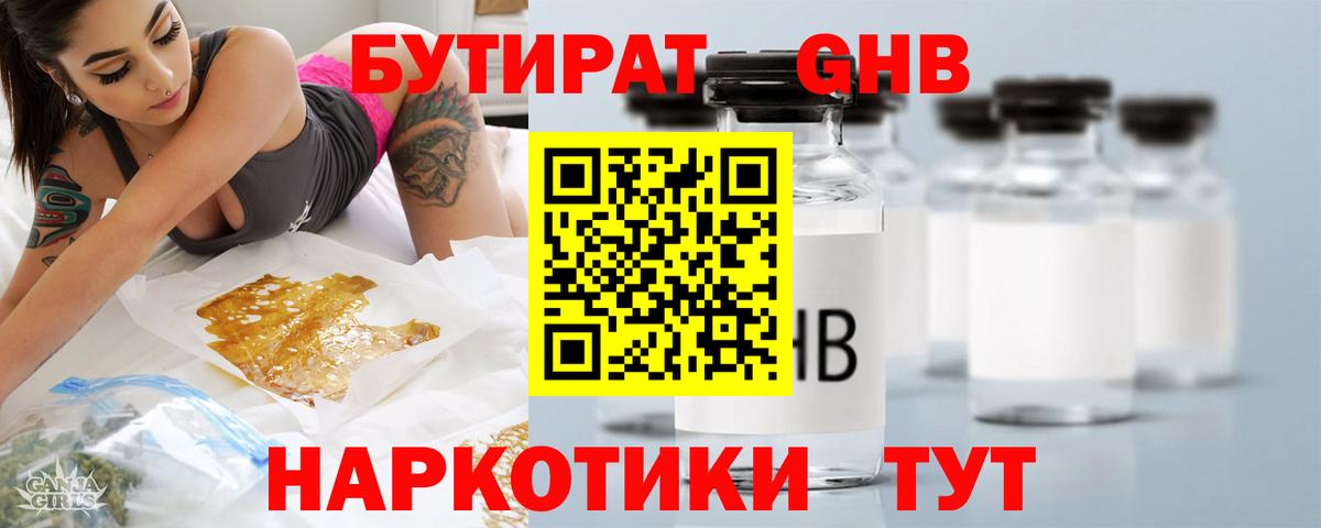 БУТИРАТ  Вход с VPN  Соль-Илецк  БУТИРАТ вода 