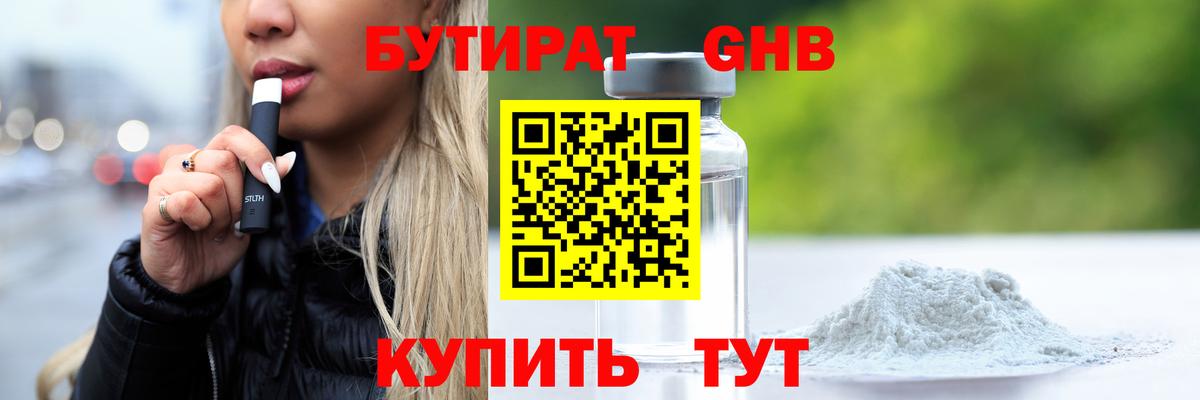 Бутират BDO Соль-Илецк