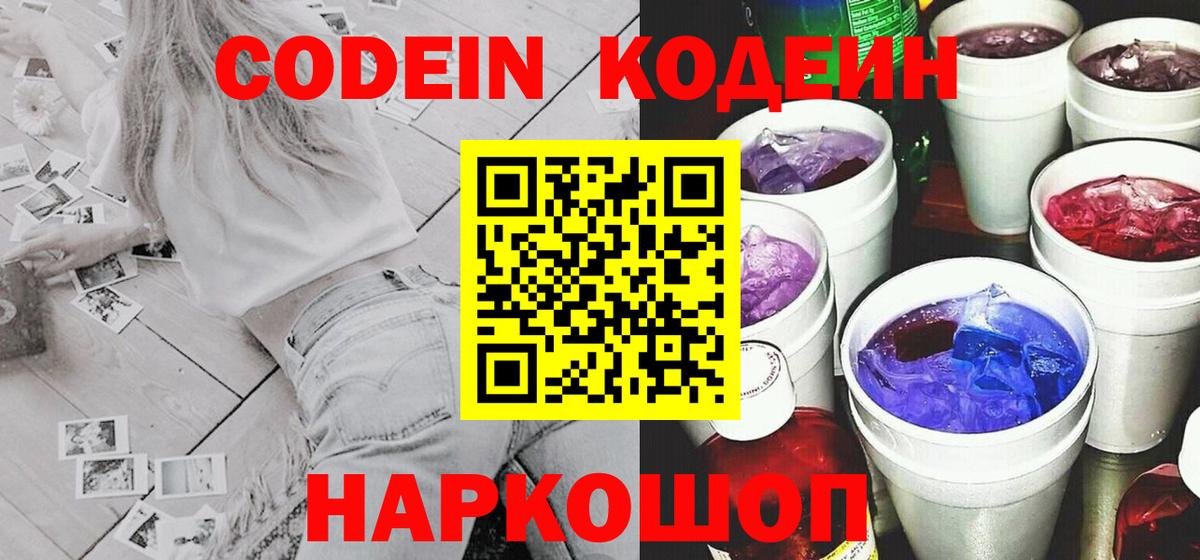 Кодеиновый сироп Lean Purple Drank Соль-Илецк