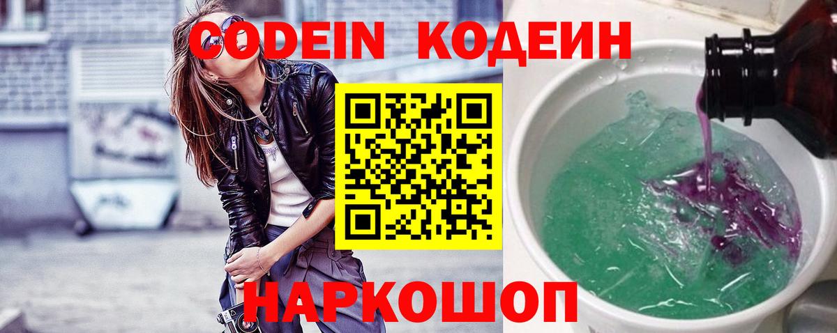 Соль-Илецк  Кодеин Purple Drank  Вход с VPN 