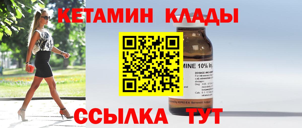 Кетамин ketamine  Кетамин ketamine  Соль-Илецк  Вход с VPN 